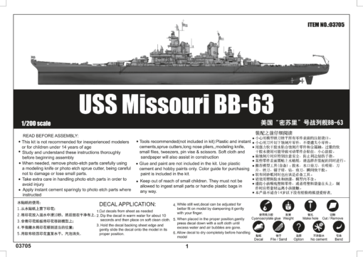 1/200 - U.S.S. Missouri BB-63 - Trumpeter - Image 3
